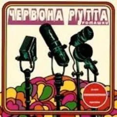 Не говори