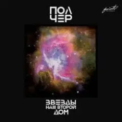 Иду за тобой