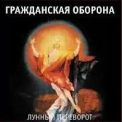 Про зёрна, факел и песок