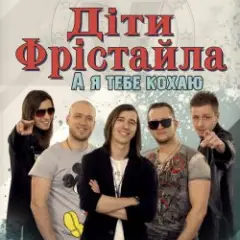 Моя Кохана