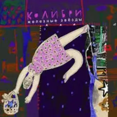 Колибри — Цветок
