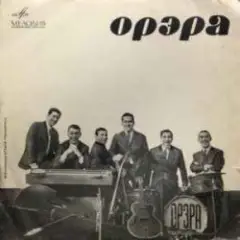 Орэра — Лалеби
