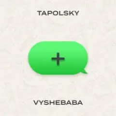 Плюс (+)