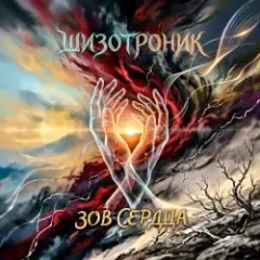 La-RUS — Зов сердца