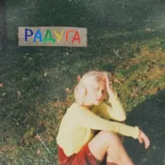 NIKA DUBIK feat. Body Shake Science — Выше руки