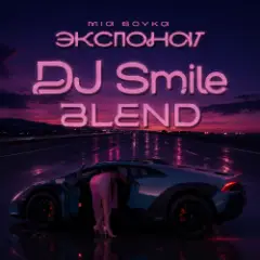 МІА ВОУКА х Lucas & Steve
????МІА ВОУКА × — 3KCNOHAT (DJ Smile Blend)