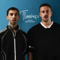 Панічка (Kasa Remixoff remix)