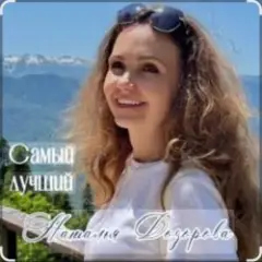 Самый лучший