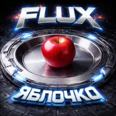 Яблочко