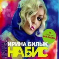 За твою любовь