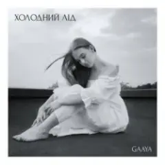 Холодний лід