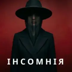 Марія Дор — Інсомнія