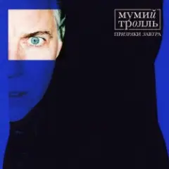 Не целуясь