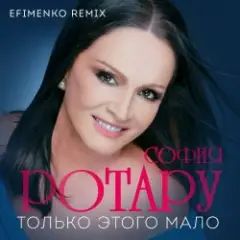 Только этого мало