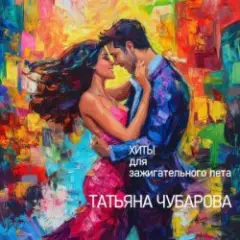 Любимый мужчина