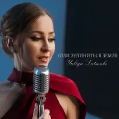 Коли зупиниться Земля