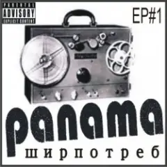 PANAMA — До свиданья