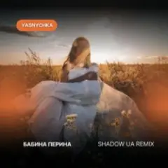 Yasnychka — Бабина перина (Shadow UA Remix)