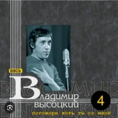 Владимир Высоцкий — Девушка из Нагасаки