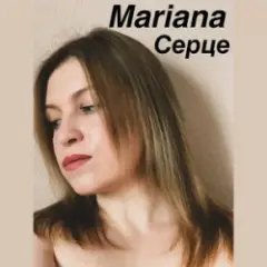 Серце