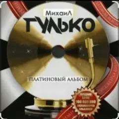 Столыпин