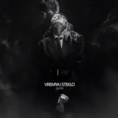 Время и Стекло — Дим