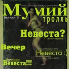 Невеста
