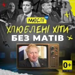 Вова (Без Матів)
