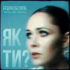 Як Ти? (Tapolsky Remix)