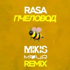 Пчеловод (Mikis & Vitalee Mour Remix)