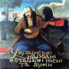 Гей, січ іде, красен мак цвіте