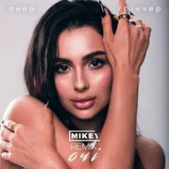 Очі (MiKey Remix)