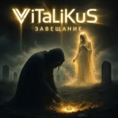 Завещание