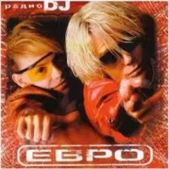 Евро — 4-5!
