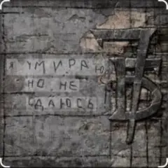 Я живой