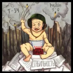 Стабильность