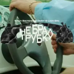 Ямыч Восточный Округ, Мафик, Lady Bro — Саншайн