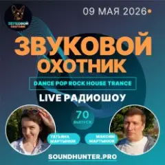 Радиошоу Выпуск #70