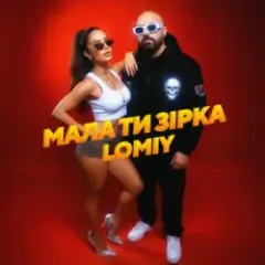 Мала Ти Зірка