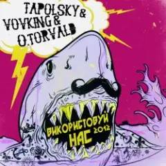 Бий (Україна)