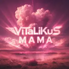 Мама
