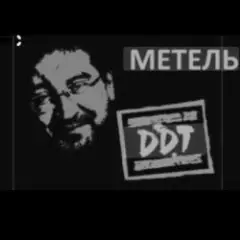 Метель