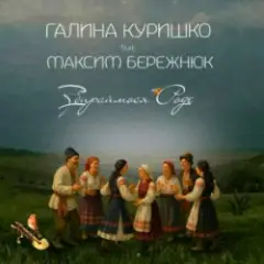Збираймося роде