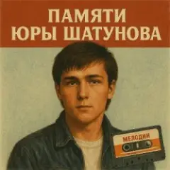 Дисконавт — Вернусь в Москву
