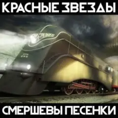 Красные Звёзды — Октябрь