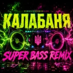 OKMusicStudioAlex — Калабаня