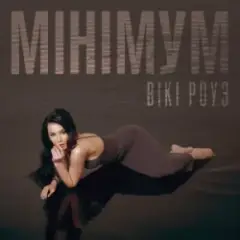 Мінімум