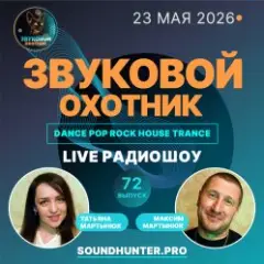 Радиошоу Выпуск #72
