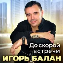 Такая деловая [Даже не думай]