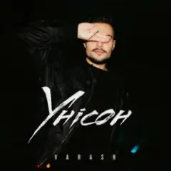 УНІСОН
